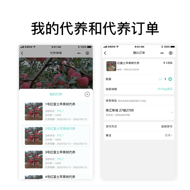 数字科技赋能，青岛某乡镇生态养殖认养项目，推动养殖业可持续发展