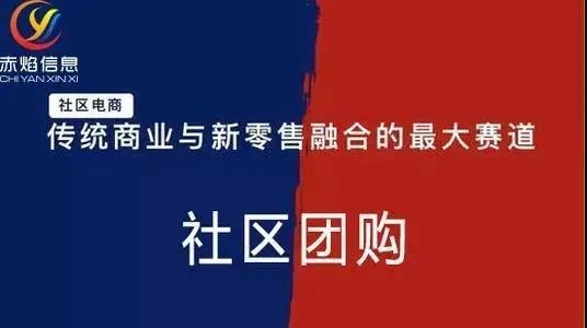 社区团购或成下一个形态，超市如何成功转型？