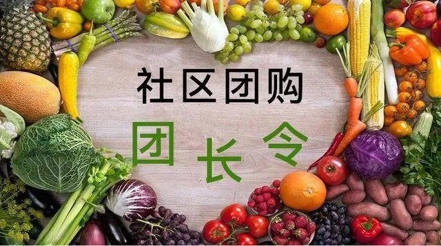 互联网时代下，社区团购：“人”与“货”的纽带和核心