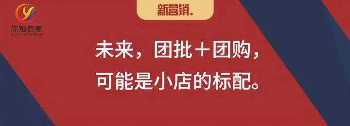 社区团批|赋能团长，成就品牌，打造零售新通路