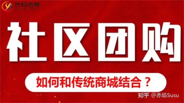 传统商超如何和社区团购进行结合，实现高效的城市营销？