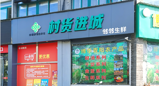 社区团购地方团：池州邻邻优选平台，打造县域数字生活平台？