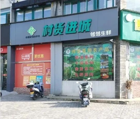 邻邻优选与供销社合作，打造县域生活服务平台，助力乡村振兴？