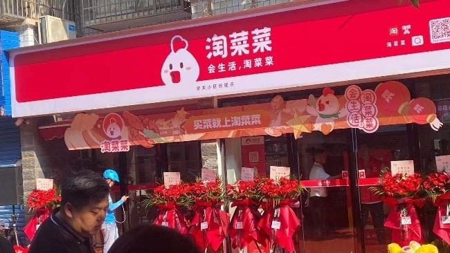社区团购淘菜菜杭州开城，预测销售额会超出目标达200%？