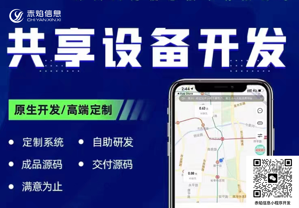 开启共享经济新纪元：共享设备小程序系统助力资源高效利用