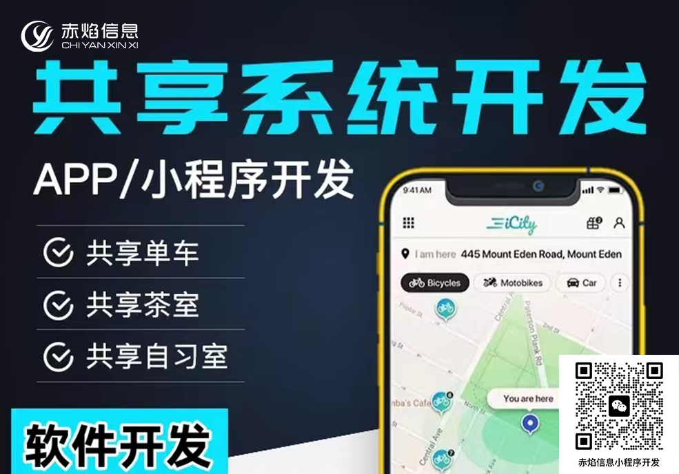 解锁共享设备新方案：共享设备小程序系统引领共享经济新浪潮