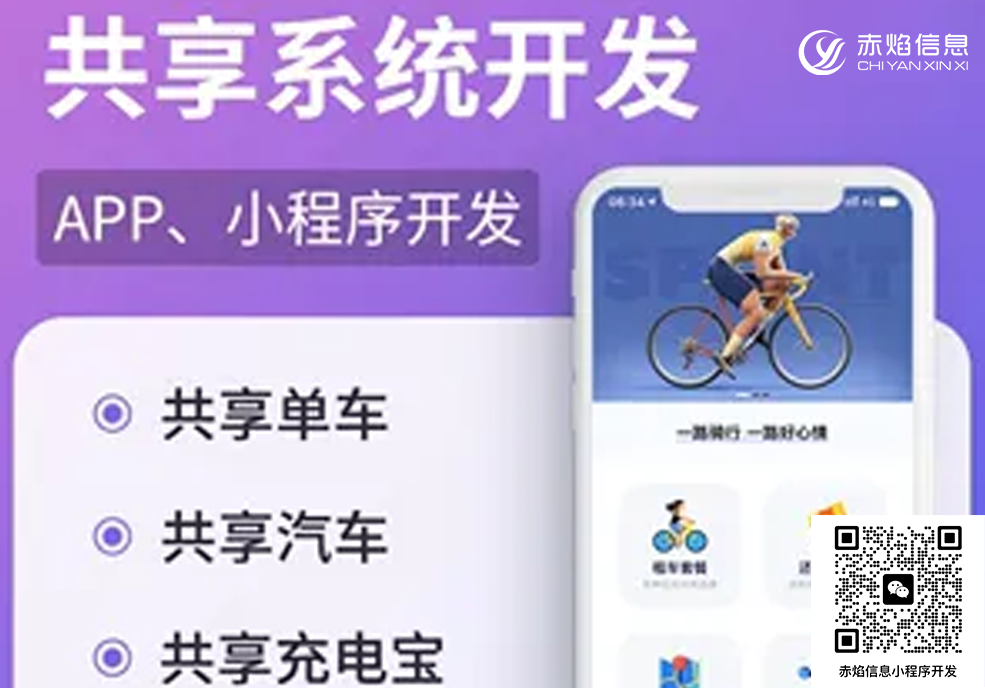 共享设备软件系统开发的成功之道