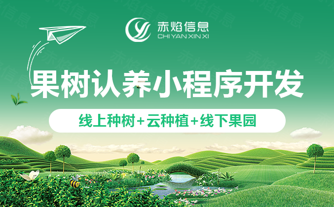 果树认养.png
