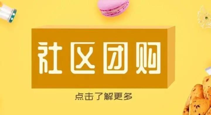 淘菜菜：社区电商是对下沉市场消费者最贴心的渠道，助力农民增收