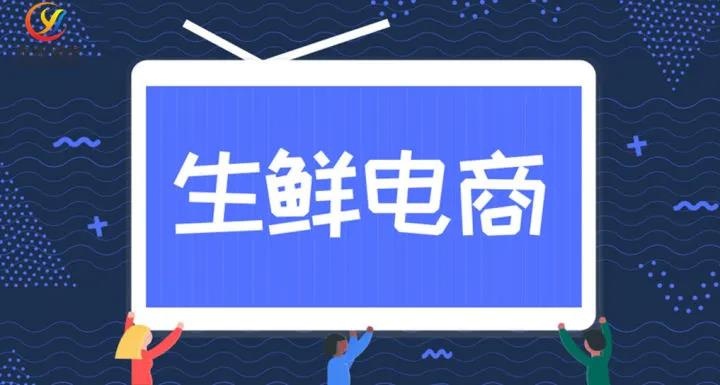 盒马“斩钉价”，社区团购洗牌，生鲜电商行业剧变？