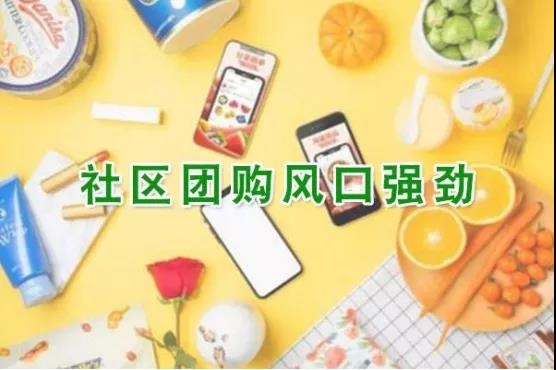 盘点社区团购5大关联词，带你看新阶段4大商机，不容错过