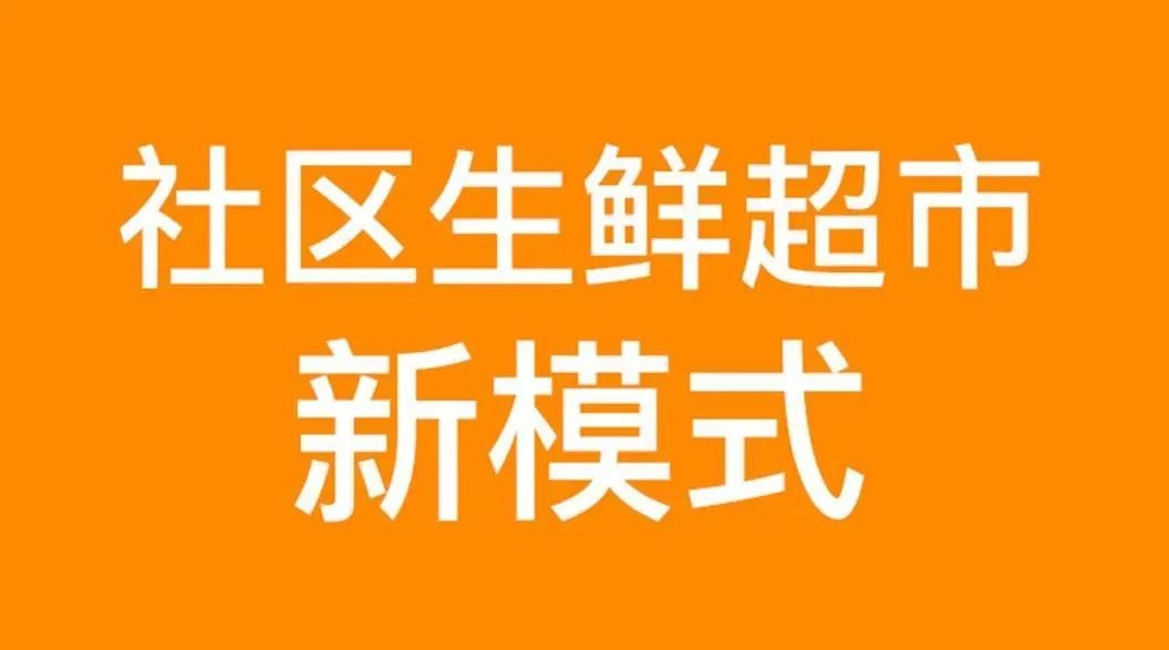 2022年超市零售：当传统模式不再赚钱，如何转型实现利益最大化？