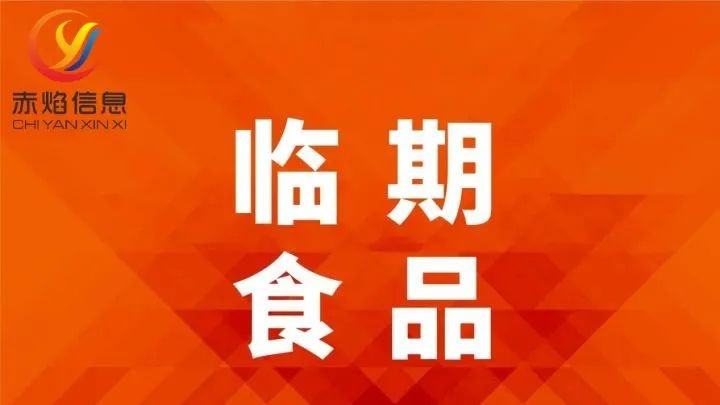 临期食品市场规模有多大？有何新动向？适合接入社区团购体系吗？