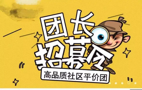 初入社区团购的创业者，如何招募团长和留住团长？这篇文章告诉你