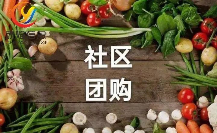 社区团购赛道下，何才能做好社区团购小程序的运营？