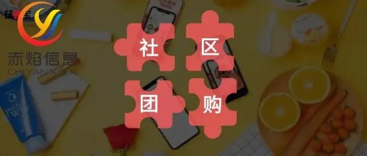 社区团购业务：社区团购平台如何找到优质货源？