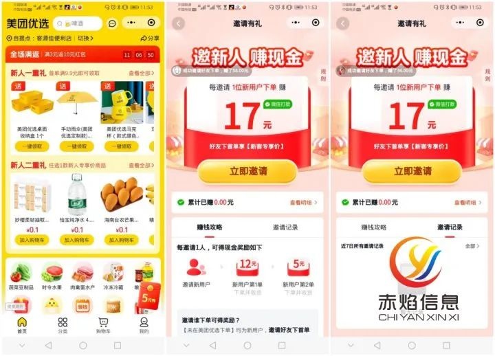 社区团购：触发行动-多变的酬赏，美团优选邀请新用户领17元运营策略