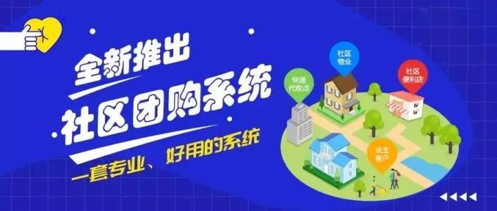 如何搭建一个第三方社区团购系统？需要多少钱？