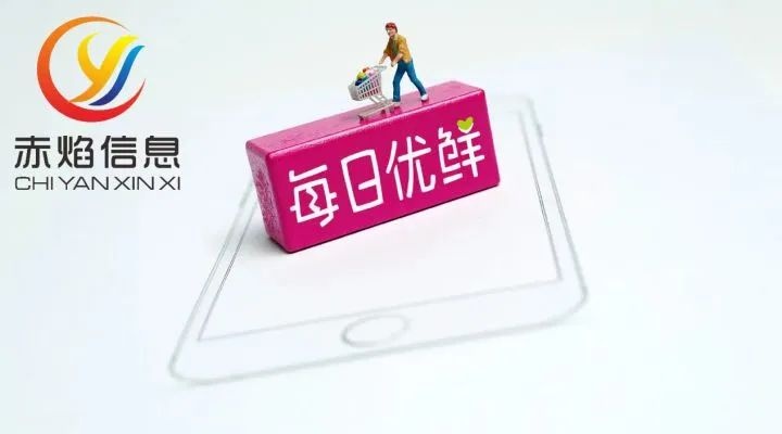 每日优鲜与山西东辉达成2亿元股权投资，生鲜电商价值须重新审视