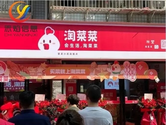 社区电商系统：淘菜菜开通免费送货上门服务，营业额提升20%