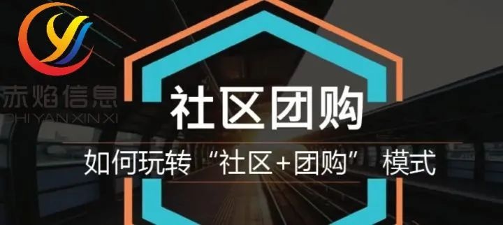 “团店时代”来临，地方团平台的4种模型，社区团购的尽头是开店？