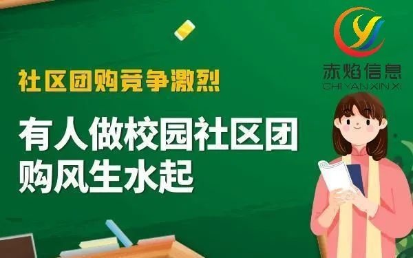 机遇与挑战，校园团购新模式经营，下一个校园团购的新蓝海？