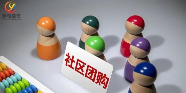 社区团购商品选品、爆品如何打造？社区团购企业如何发展？