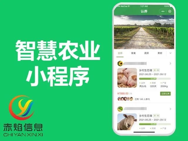 认养农场app开发：互联网+认养农业，打造特色农业品牌？