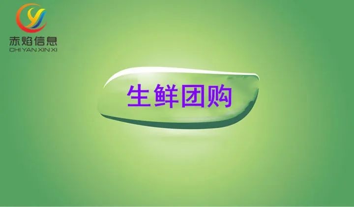 社区团购系统：生鲜超市线上社区团购系统平台渠道如何开启？