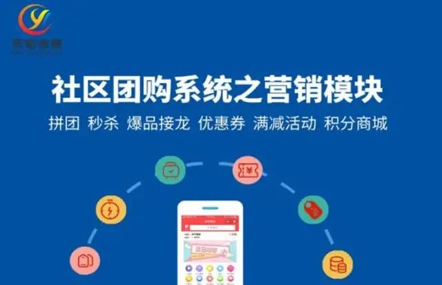社区团购模式要怎样进行运营？社区团购小程序如何做好营销？