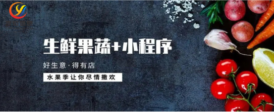 社区团购时代来临，生鲜批发企业如何由线下转变到线上团购？