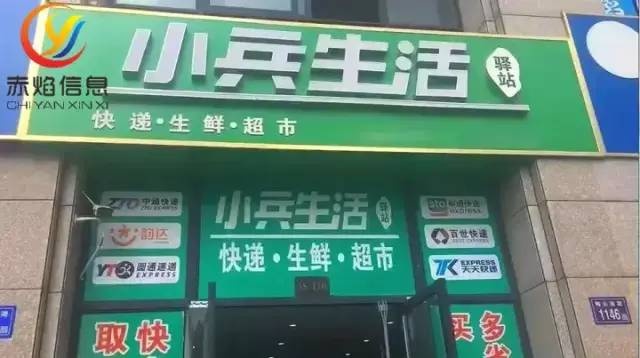 单店月销10万左右，小兵驿站启动16家店转型社区团购团店？