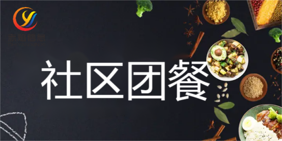 内生+外拓，物业团餐走出一条行稳之路？