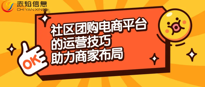 电商+社交+团购：社区电商如何快速发展？