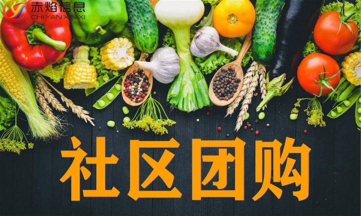 社区团购系统好做吗，社区团购小程序将带来什么好处？
