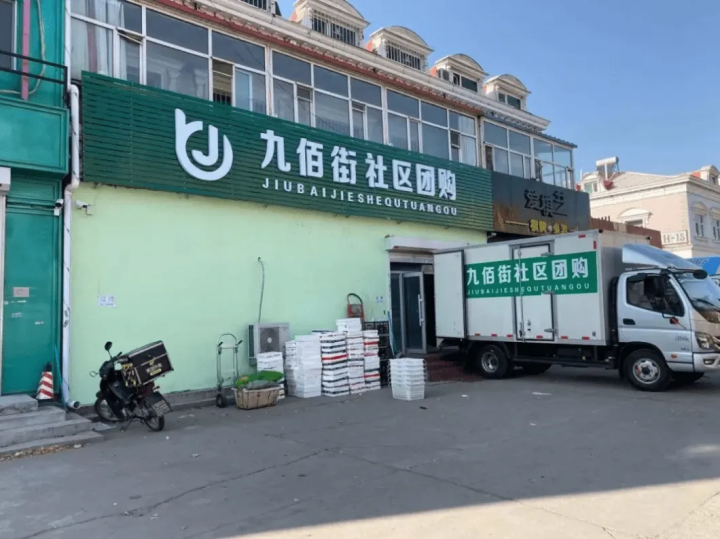 打造名副其实的“东北挂王”，九佰街社区团购是如何做到的？