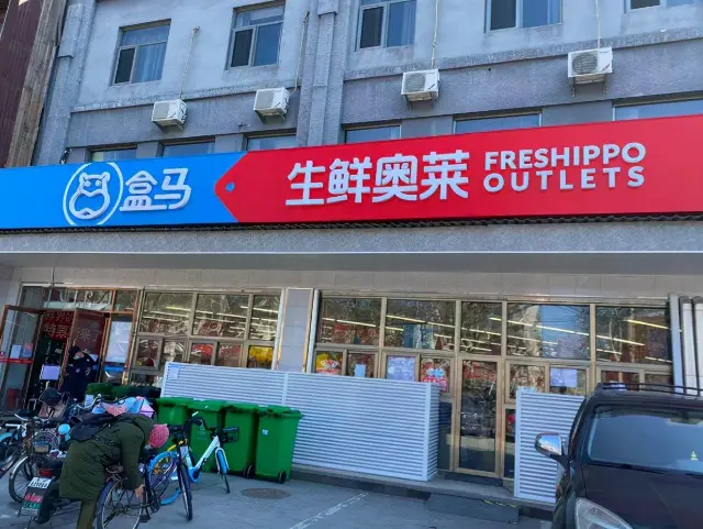 盒马成立三大事业部，未来10年打造10亿消费者的商品体系？