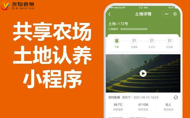 农业认养小程序开发，需要哪些功能？