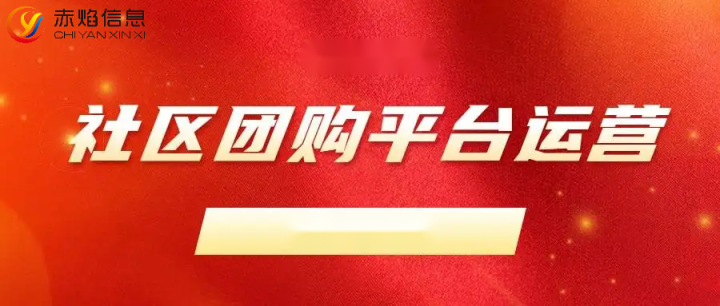 团长规模200万，社区团长崛起，社区团购有哪些新机遇？