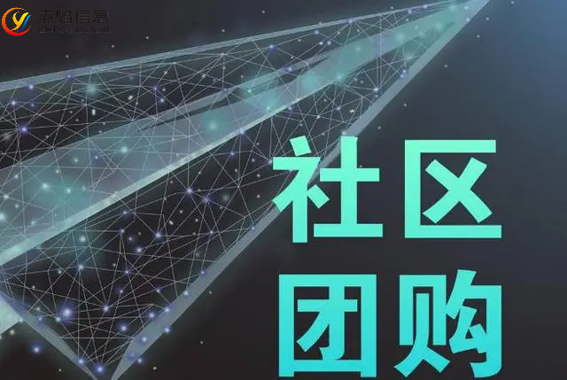 社区团购：团店扩张速度加快，或将诞生全国性平台