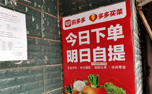 多多买菜启动爱心助农“暖冬行动”，助力农产品直连全国大市场