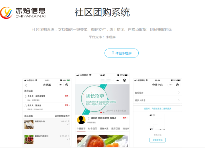 社区团购干货：地方社区团购如何实现BC一体化经营，如何提升复购率？