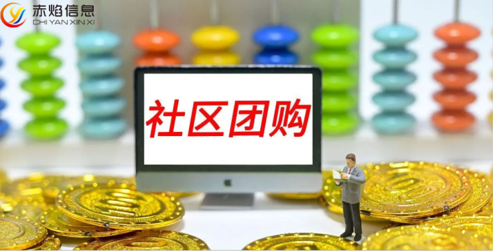 社区团购：打通城乡市场壁垒，助力乡村振兴？
