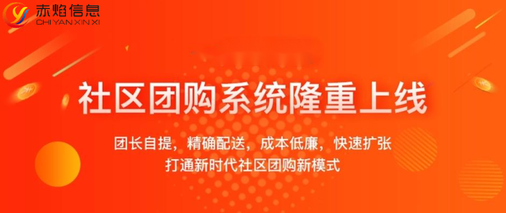 社区团购模式，打破传统零售行业的营销思维，提升用户黏性