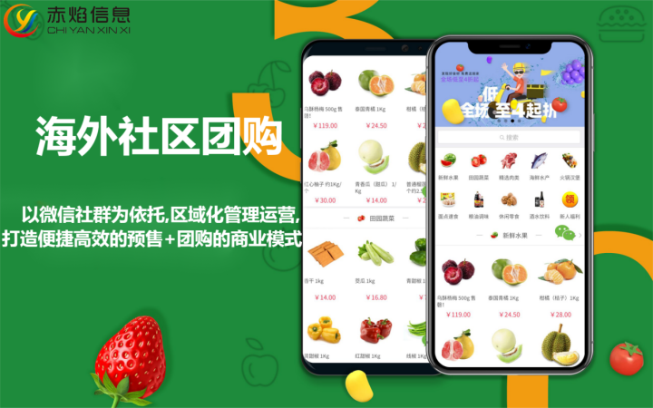 海外生鲜社区团购平台有哪些亮点，运营模式有哪些？