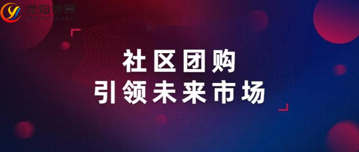 微信测试小程序快送服务，建立中心化社区团购入口