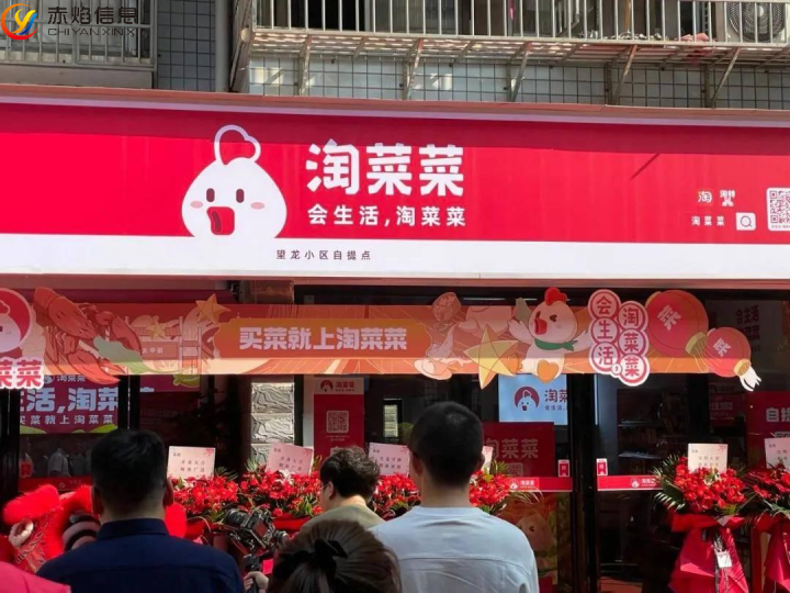 淘菜菜皖北再开新城，升级线上本地超市服务，中午12点送达率超90%