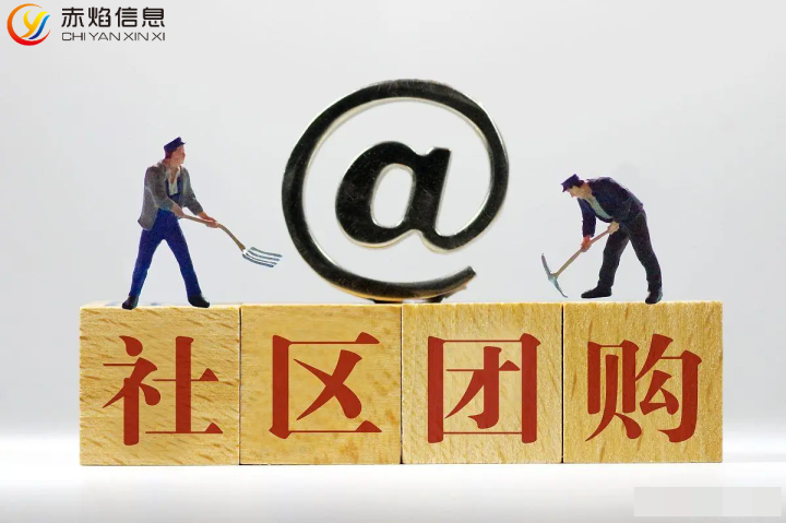 社区团购模式在下沉市场持续经营，社区团购发展策略有哪些？