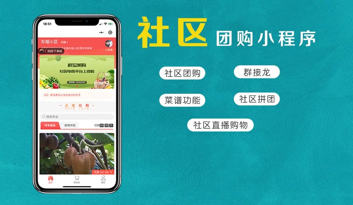 近场电商不断升温，商家利用社区团购专区活动，创造了743万的营业额