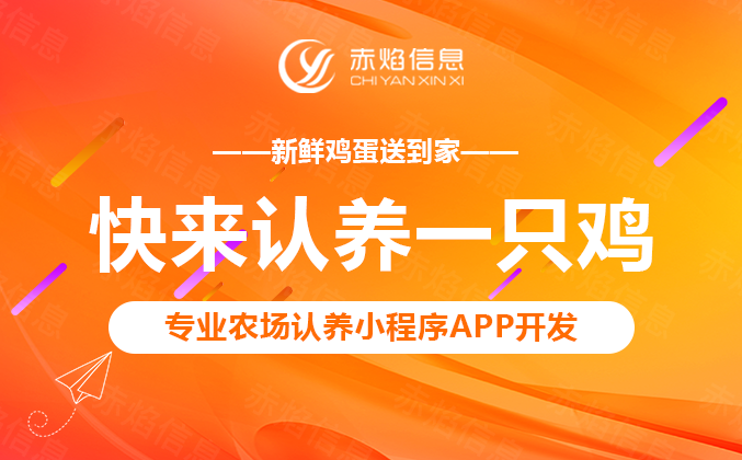 认养土鸡案例解析：认养土鸡小程序的推广策略有哪些？